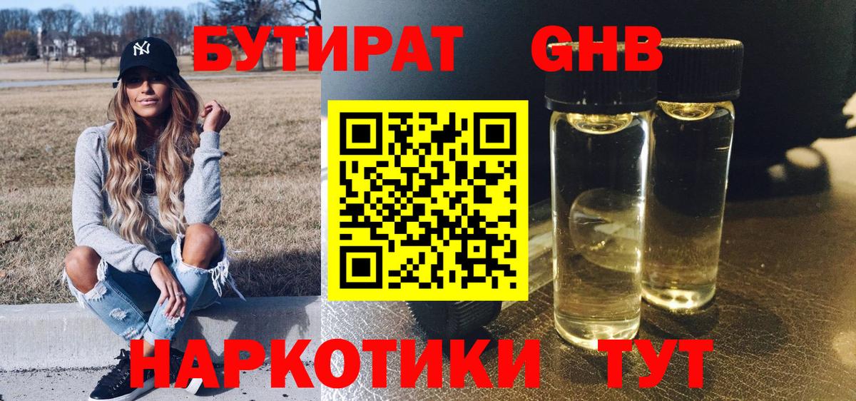 Бутират буратино  Вход с VPN  Усть-Илимск 