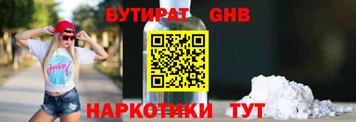 БУТИРАТ BDO Усть-Илимск
