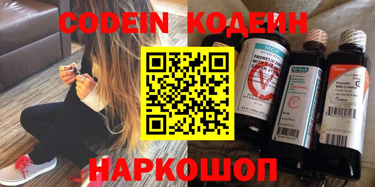 Кодеин напиток Lean (лин) Усть-Илимск