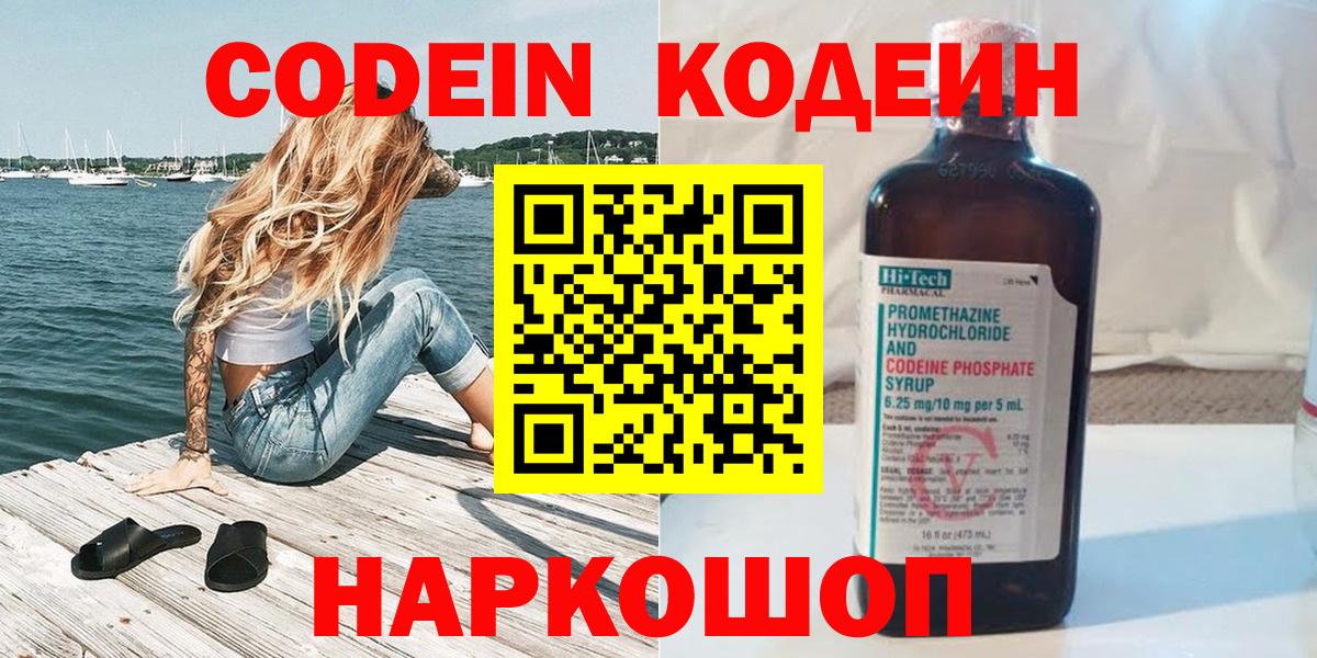 Кодеиновый сироп Lean Purple Drank  Вход с VPN  Кодеиновый сироп Lean напиток Lean (лин)  Усть-Илимск 