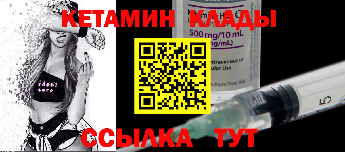 Усть-Илимск  Кетамин VHQ  Вход с VPN 